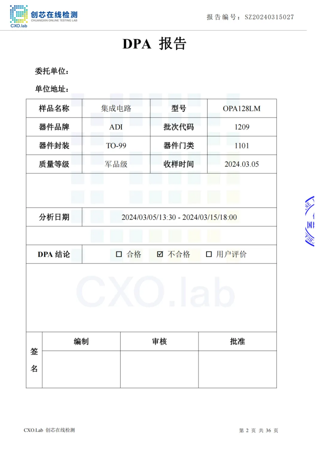 創(chuàng)芯檢測(cè) | 3月元器件異常物料檢測(cè)攔截報(bào)告